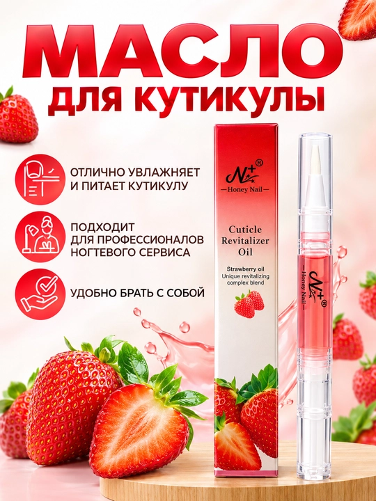 Масло-ревиталайзер с кисточкой для ухода и восстановления ногтей и кутикулы - 