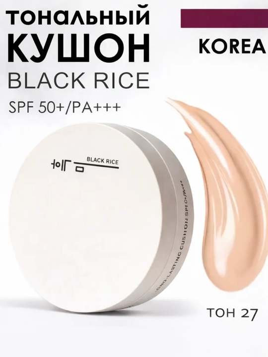 Стойкий тональный кушон для лица Black Rice Long-Lasting Cushion SPF50+ - 