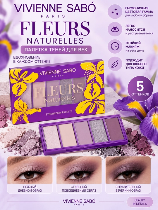 Палетка теней для век Vivienne Sabo Fleurs naturelles - 