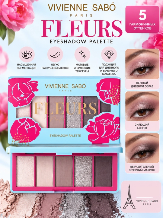 Палетка теней для век Vivienne Sabo Fleurs naturelles - 