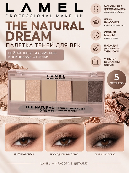 Палитра матовых теней для век, MATTE lamel - 