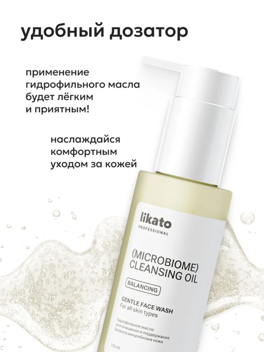 Likato Gidrofil yuz uchun, makiyajni tozalash va yuvinish uchun, vitamin E bilan, 110 ml