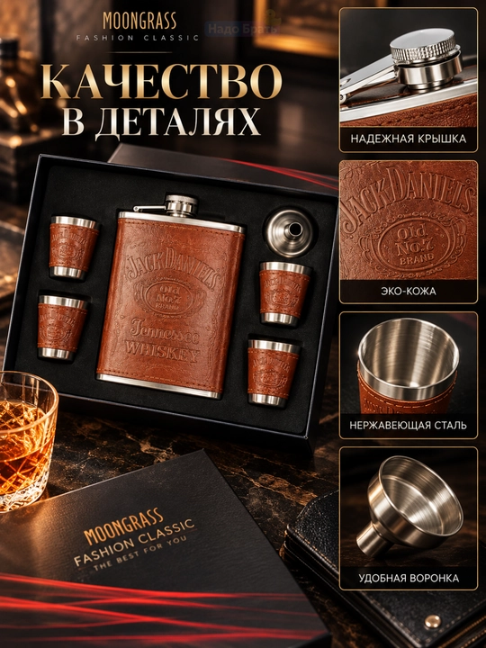 Erkaklar uchun sovg‘a to‘plami: 265 ml flyaga, 4 ta 35 ml stakancha va voronka