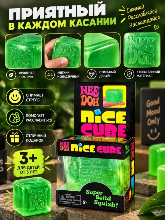 Skvish Nice Cube antistress o‘yinchoq, qo‘l uchun kubik myalka, bolalar uchun o‘yinchoq