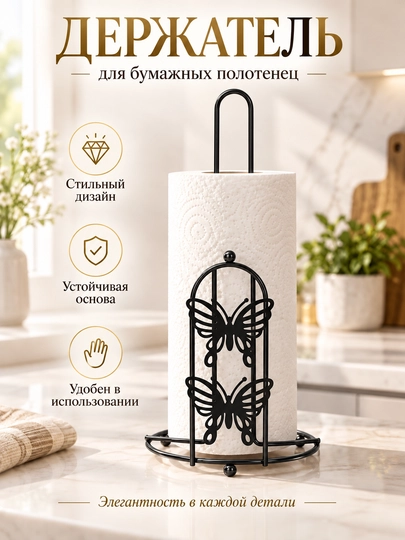 Qog‘oz sochiqlar uchun ushlagich, sochiq tagligi, oshxona aksessuari - 