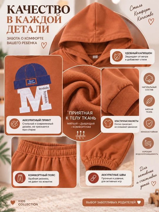 Спортивный костюм для мальчика