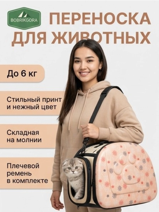 Сумка-переноска для кошек и собак, складная, EVA, 42х28х33 см - 