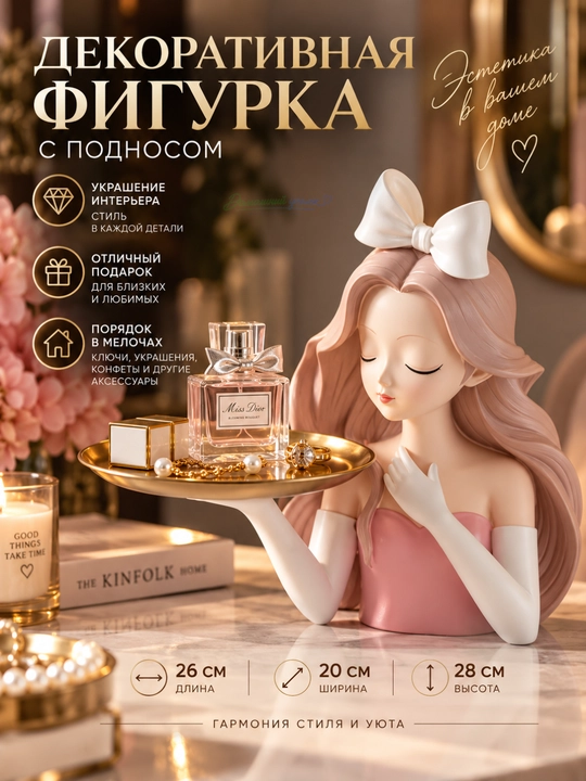 Скульптура девушки с подносом  статуэтка для декора и украшений - 