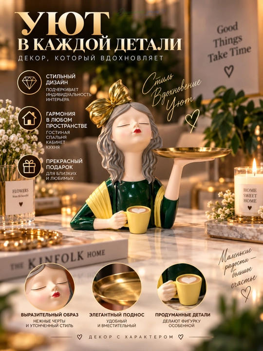 Скульптура девушки с подносом  статуэтка для декора и украшений