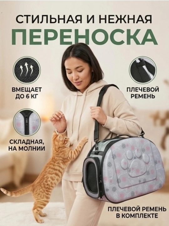 Сумка-переноска для кошек и собак, складная, EVA, 42х28х33 см - 