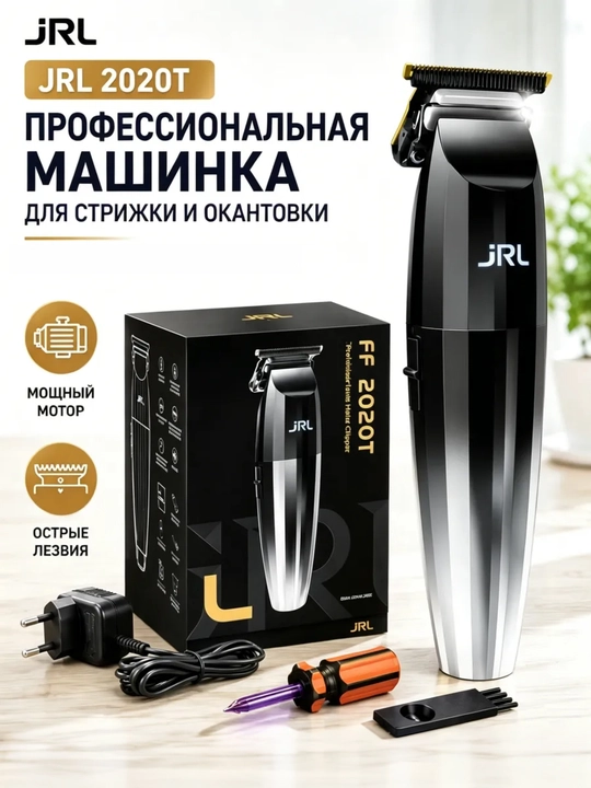 Профессиональный триммер для стрижки волос JRL FreshFade 2020T - 