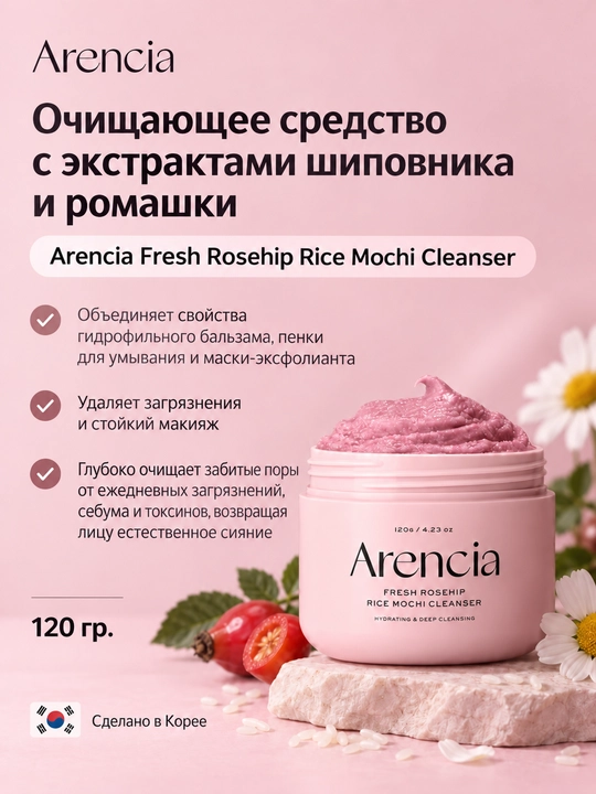 Arencia Fresh Green Rice Mochi Cleanser tozalovchi vositasi, ko‘k choy va sentella bilan, 120 g - 