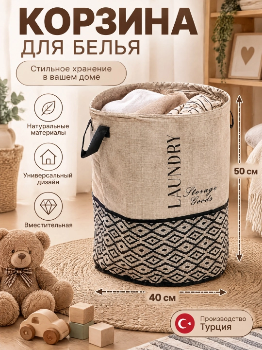 Корзина для белья, игрушек - 