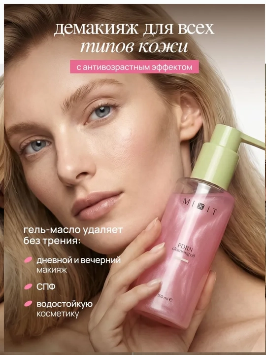MIXIT gidrofil gel-moyi, PDRN va GREEN TEA ekstrakti bilan, sovg'aga mos formatda, 150ml