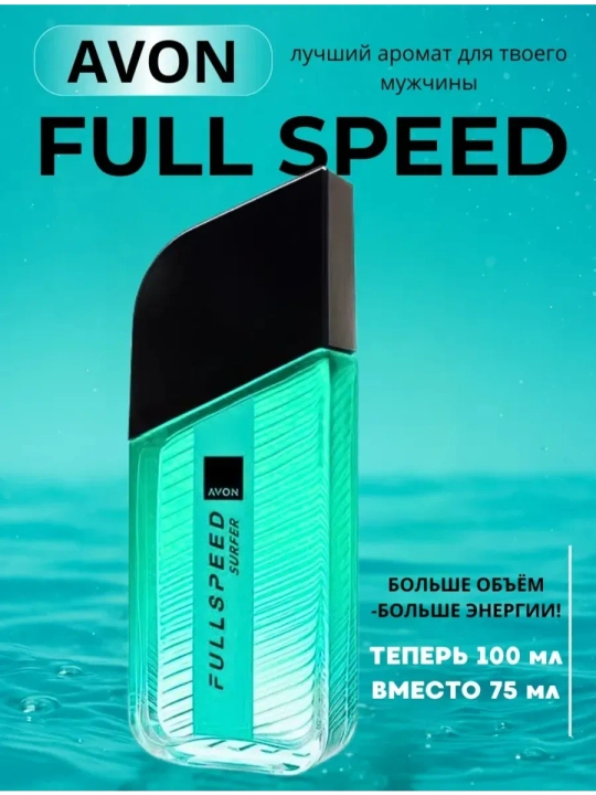 Avon Fullspeed Surfer мужская туалетная вода, 100 мл