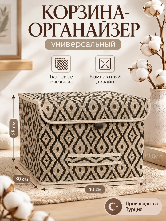 Коробка органайзер, для хранения вещей и белья, тканевый, складной - 