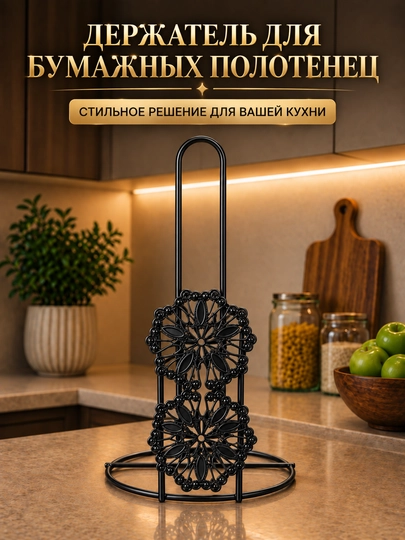 Qog‘oz sochiqlar uchun ushlagich, sochiq tagligi, oshxona aksessuari - 