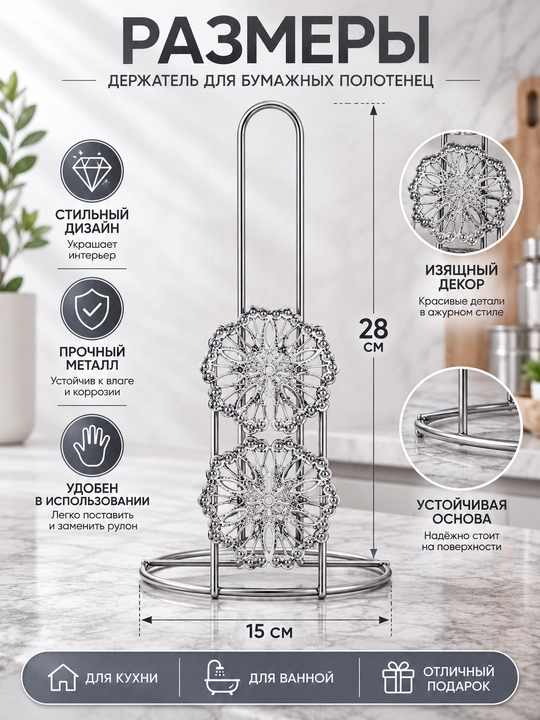 Qog‘oz sochiqlar uchun ushlagich, sochiq tagligi, oshxona aksessuari