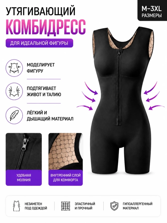 Zamokli ayollar uchun shakl beruvchi bodibilding kostyumi - 