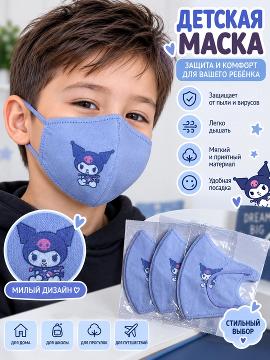 Детские медицинские маски, 4 слоя, более 10 видов - 