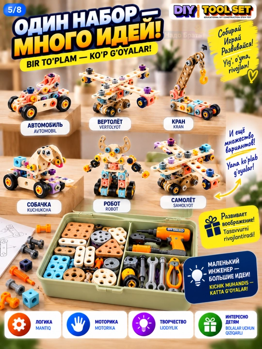 Детский конструктор набор инструментов с шуруповертом в кейсе DIY Tool Set 3+
