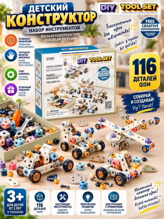Детский конструктор набор инструментов с шуруповертом в кейсе DIY Tool Set 3+