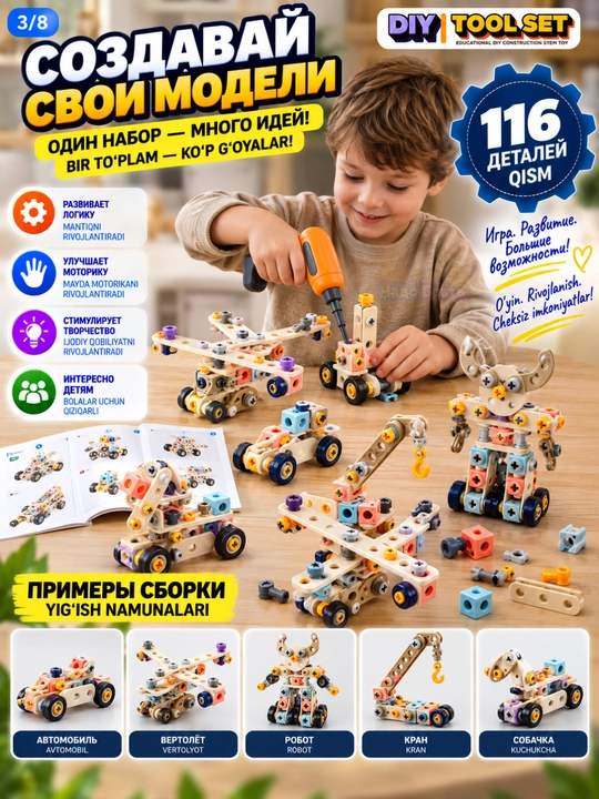 Детский конструктор набор инструментов с шуруповертом в кейсе DIY Tool Set 3+