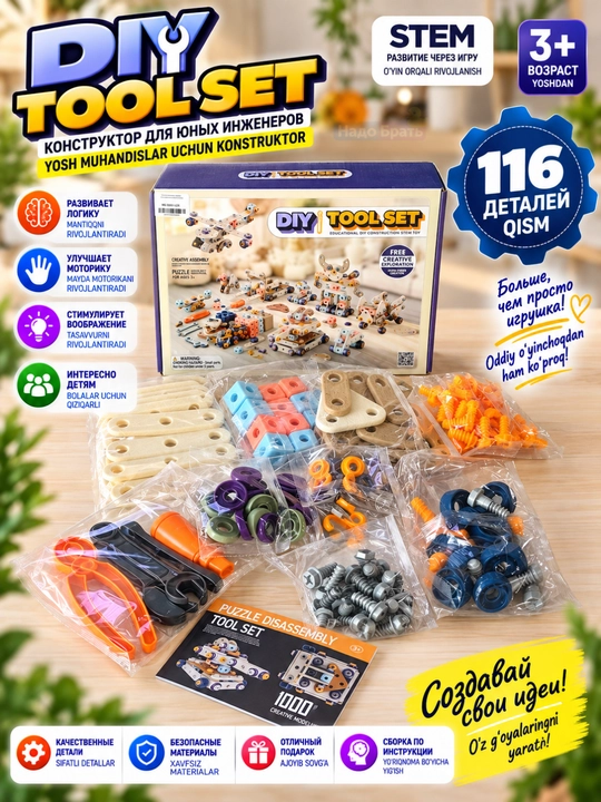 Детский конструктор набор инструментов с шуруповертом в кейсе DIY Tool Set 3+