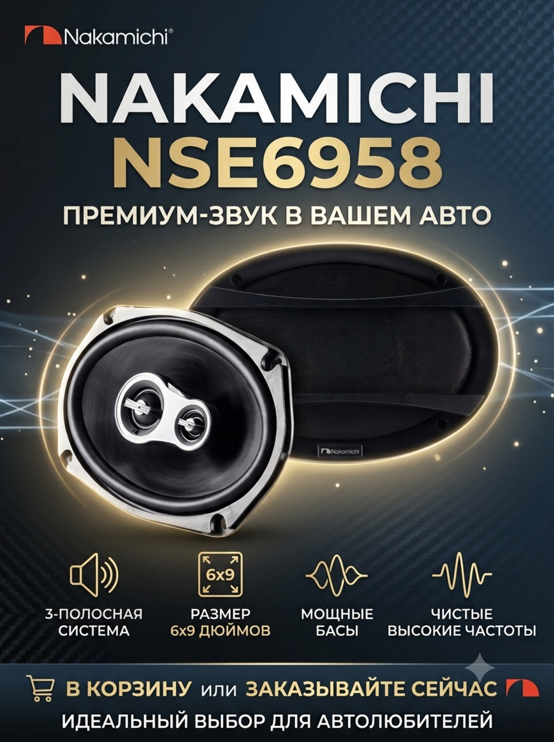 Nakamichi avto karnaylari. NSF423/NSF523/NSE1628/NSE6958 (102,133,166,152x229mm) - 