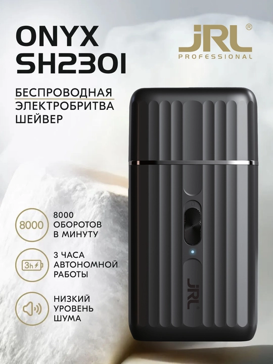 JRL шейвер ONYX SF PRO black - 