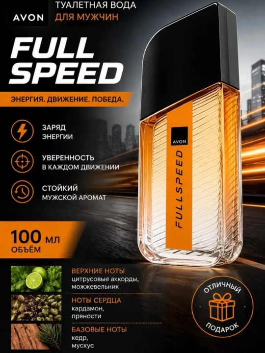 Туалетная вода Avon Full Speed для мужчин, 100 мл  - 