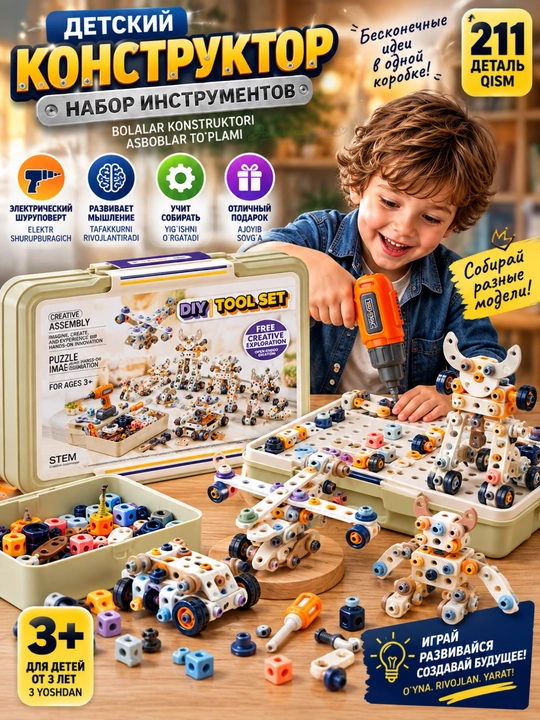 Детский набор инструментов с шуруповертом DIY Tool Set, конструктор в кейсе 3+ - 