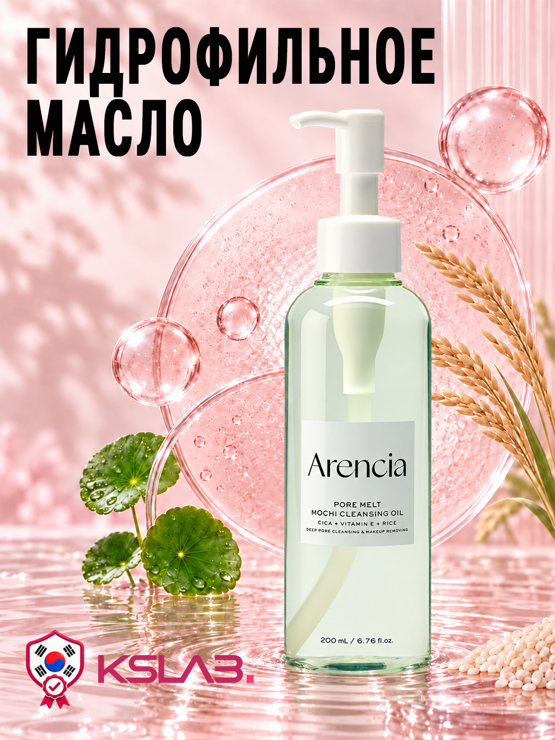 Гидрофильное масло для лица и снятия макияжа Arencia Pore Melt Mochi, 200 мл - 