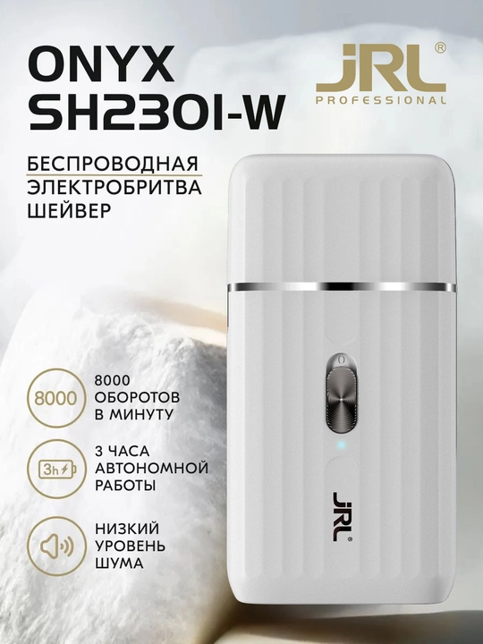 JRL шейвер ONYX SF PRO white - 