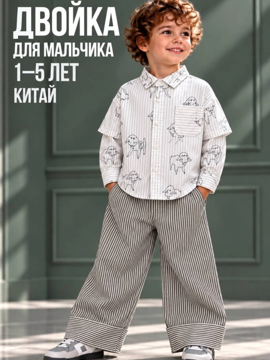 Двойка для мальчиков, одежда для мальчиков, детская одежда, 1–5 лет - 