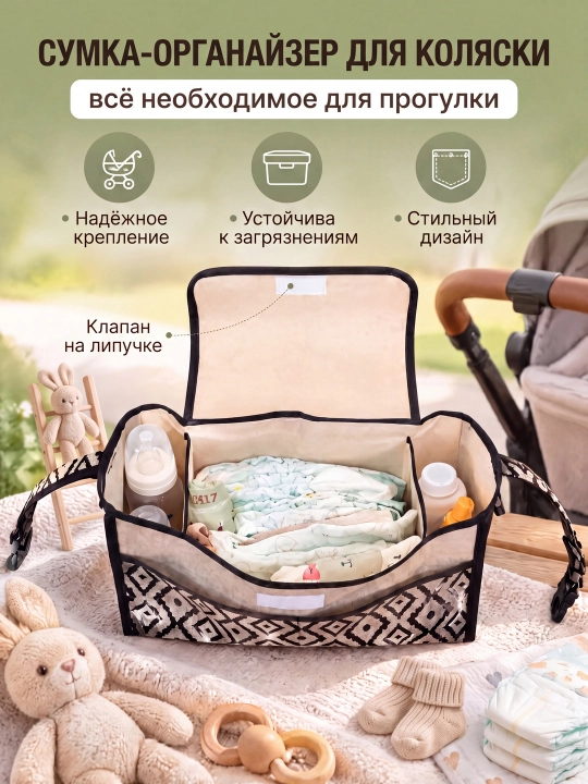 Сумка-органайзер для вещей, для детской коляски Alas Home, органайзер для подгузников