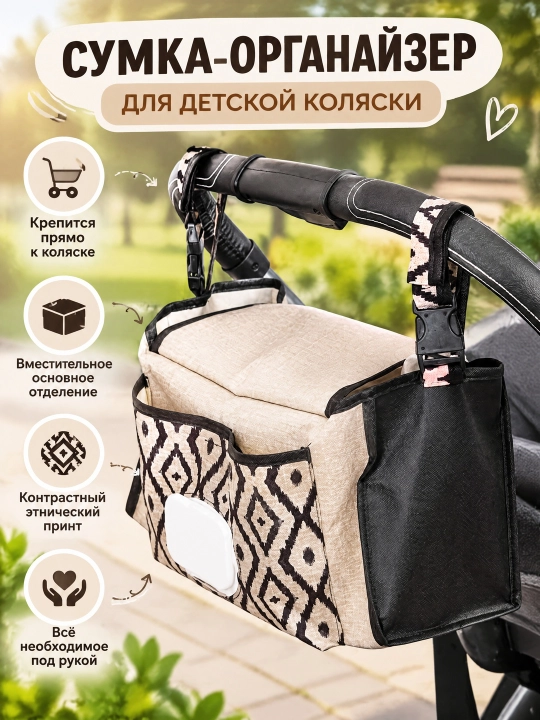 Сумка-органайзер для вещей, для детской коляски Alas Home, органайзер для подгузников - 