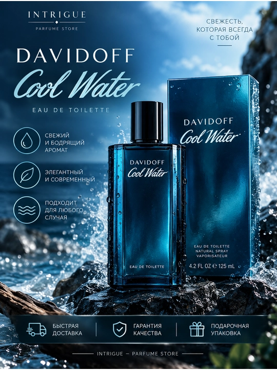 Davidoff Cood Water 125ml - 