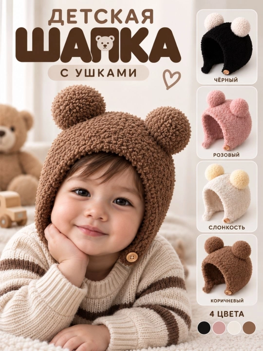 Детская шапка с ушками, мягкая шапка-шлем с завязкой для малышей и новорожденных - 