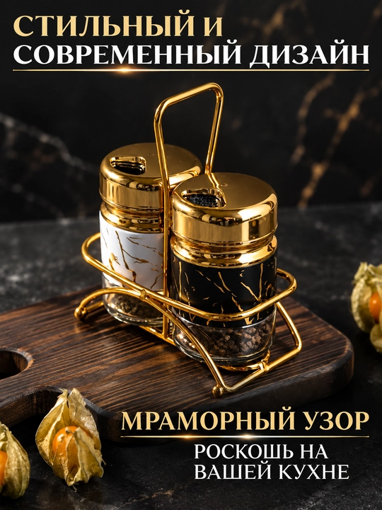 Контейнер для специй, солонка