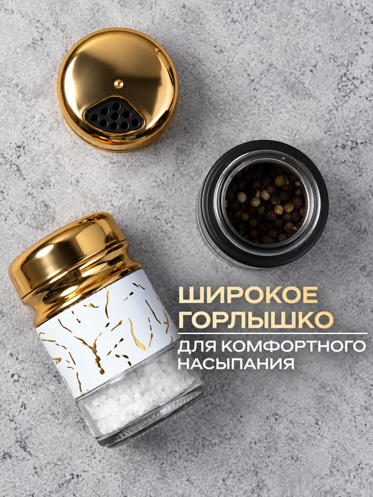 Контейнер для специй, солонка