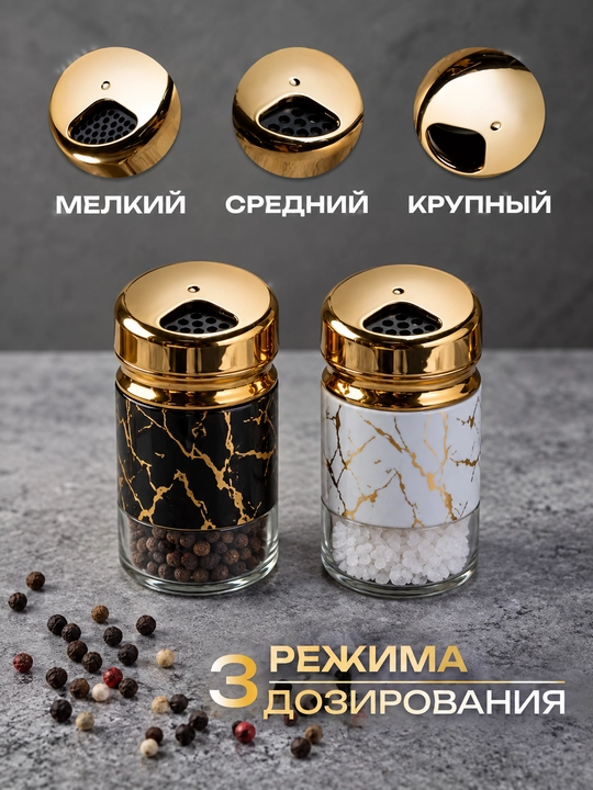 Контейнер для специй, солонка