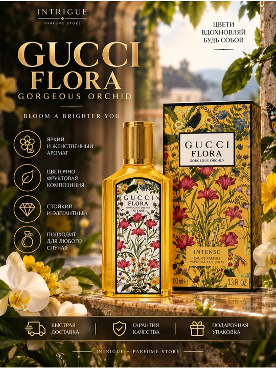 Gucci Flora Gorgeous Orchid - 