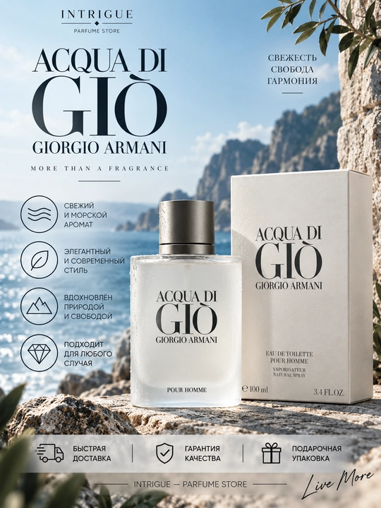 Acqua Di Gio 100 ml - 