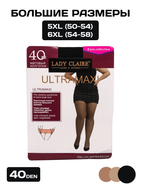 Капроновые колготки Lady Claire Ultramaxi, большой размер(50-58), одношовные, 20-40den
