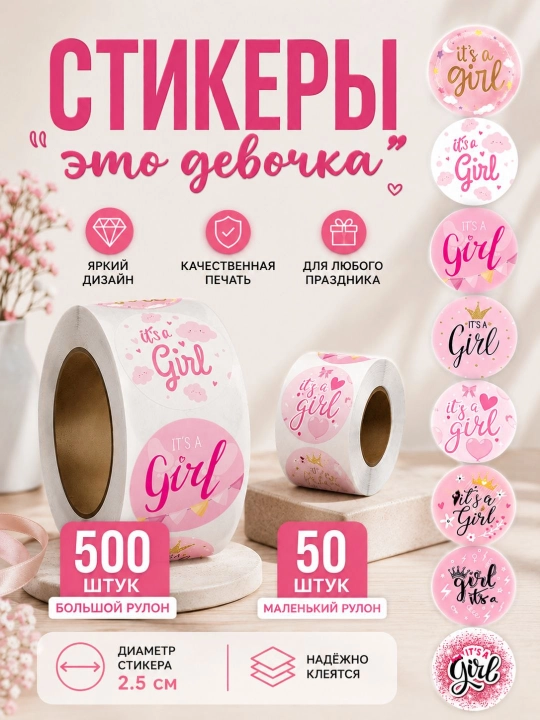 Стикеры для мальчика и девочки, круглые наклейки 2,5 см, рулон 50 или 500 шт - 