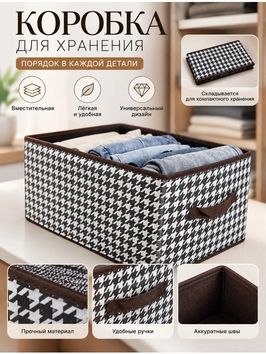 Коробка для хранения вещей и одежды (органайзер) - 