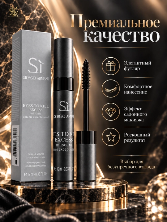 Kipriklar ucun qora tush Giorgio Armani Sì Eyes To Kill Excess, hajm beruvci maskara, 12 ml
