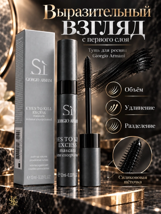 Kipriklar ucun qora tush Giorgio Armani Sì Eyes To Kill Excess, hajm beruvci maskara, 12 ml - 