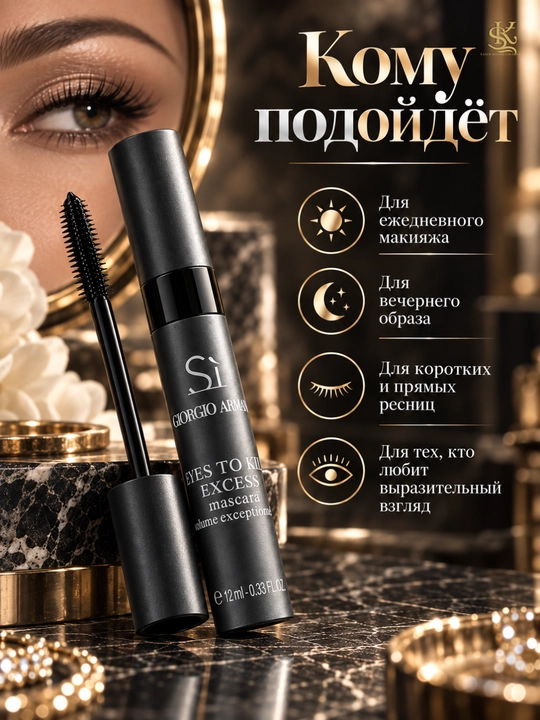 Kipriklar ucun qora tush Giorgio Armani Sì Eyes To Kill Excess, hajm beruvci maskara, 12 ml